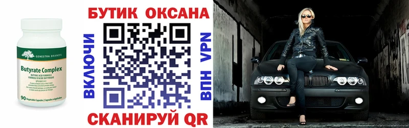 где продают   Пучеж  БУТИРАТ Butirat 